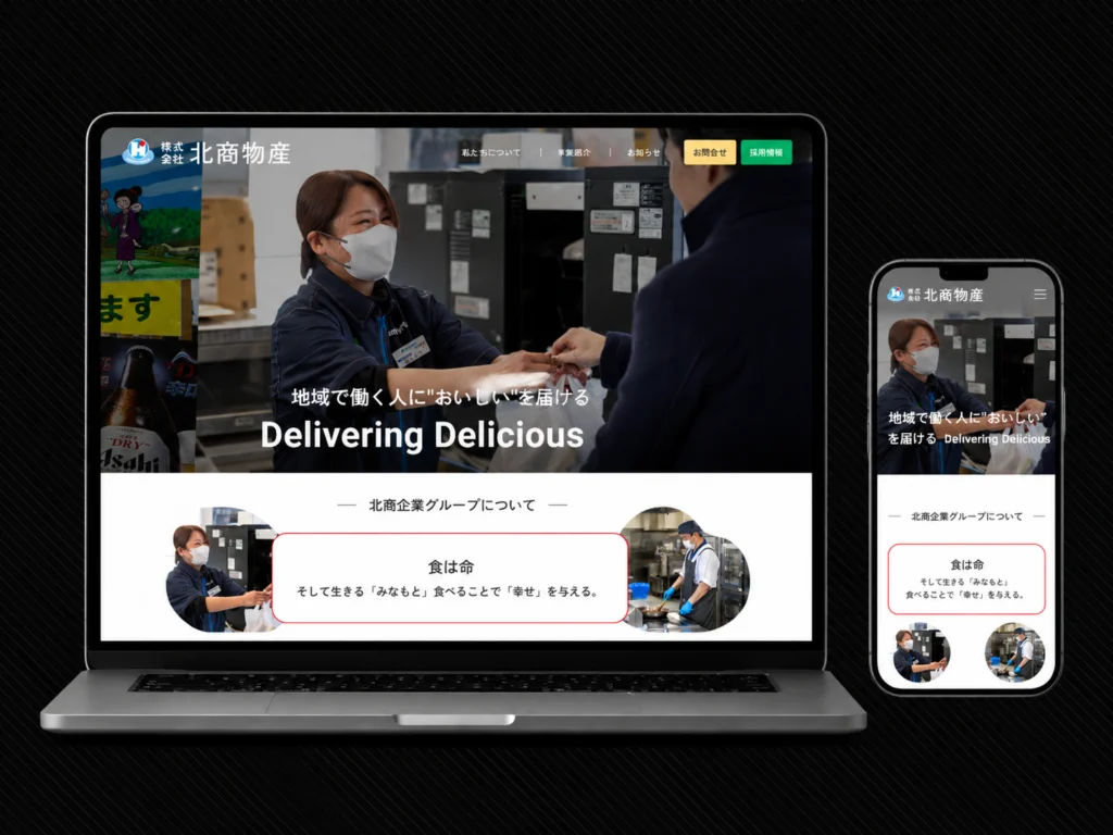 株式会社北商物産